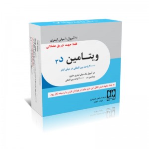 ویتامین D3 300000 واحد آمپول سان ویت