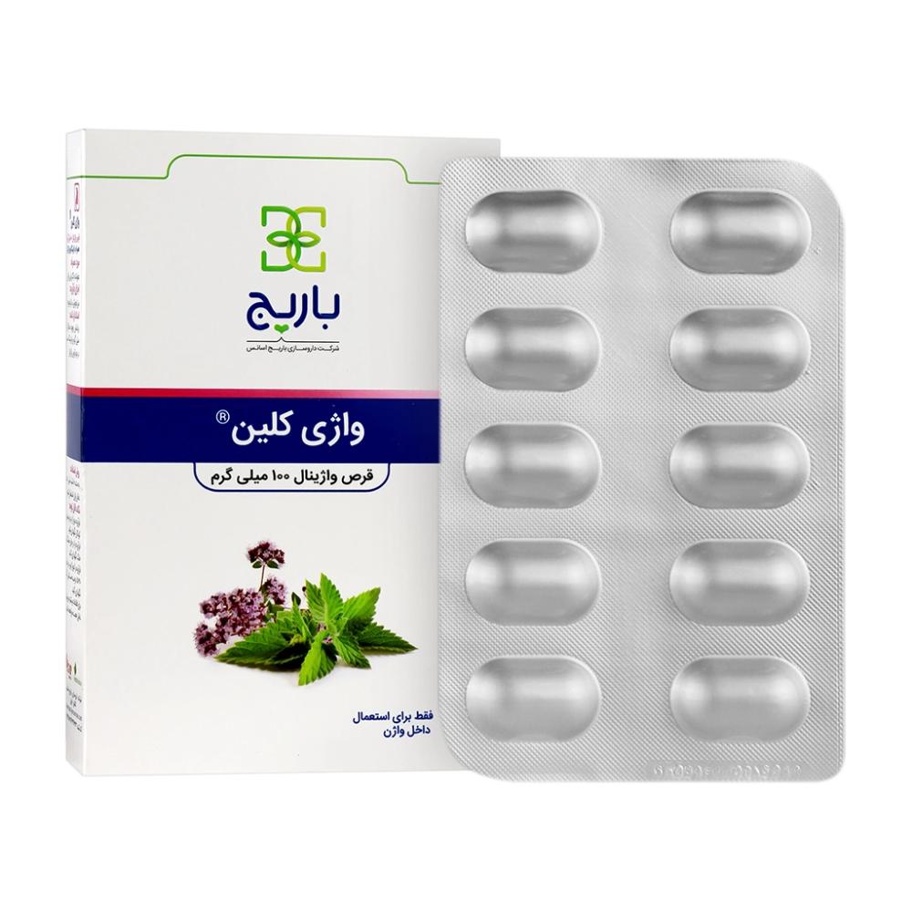 قرص واژینال واژی کلین باریج 10 عدد - تصویر 1