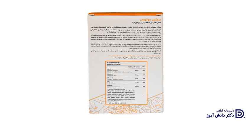 بهترین زمان مصرف سولاریس درمکس