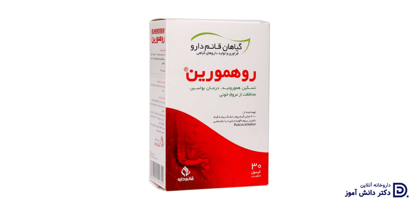 قرص روهمورین 500 برای چیست؟