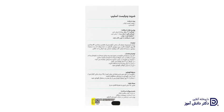 طریقه مصرف شربت پدیابست اسلیپ