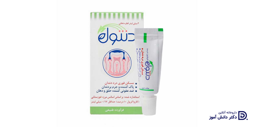 قطره دنتول برای چیست؟ خواص، نحوه مصرف و عوارضی که باید بدانید