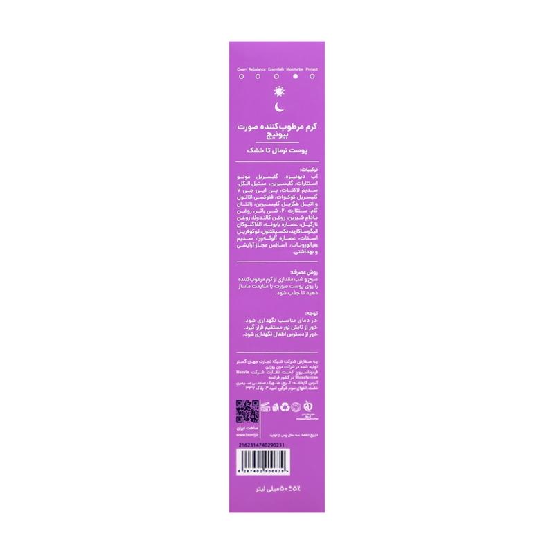 کرم مرطوب کننده پوست نرمال تا خشک بیونیج - تصویر 2