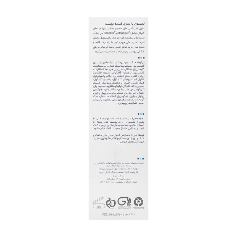لوسیون بازسازی کننده آتوپی گلوکال 120 میلی لیتر - تصویر 2