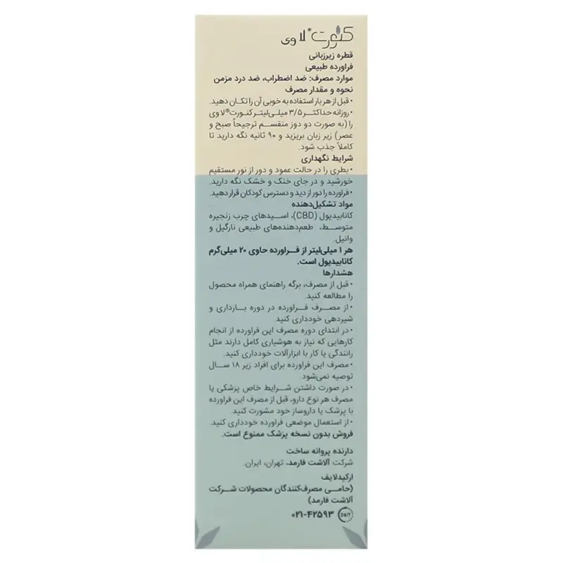قطره زیرزبانی لا وی کنورت 30 میلی لیتر - تصویر 3
