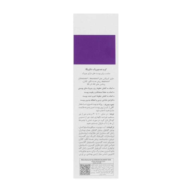 کرم ضد چروک دلاویگا 40 میلی لیتر - تصویر 2
