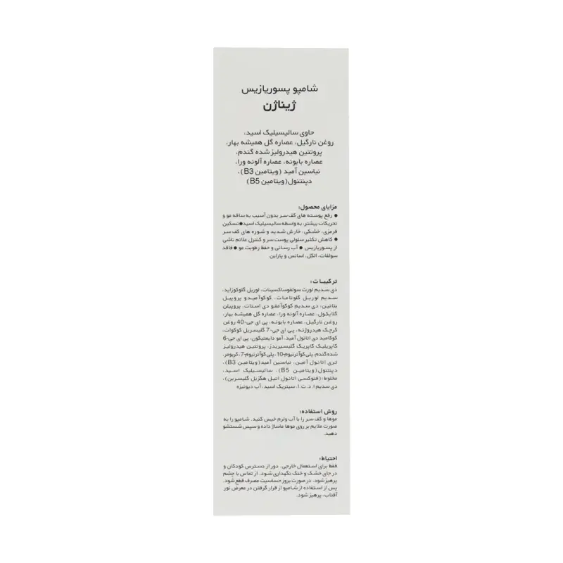 شامپو پسوریازیس فاقد سولفات ژیناژن - تصویر 3