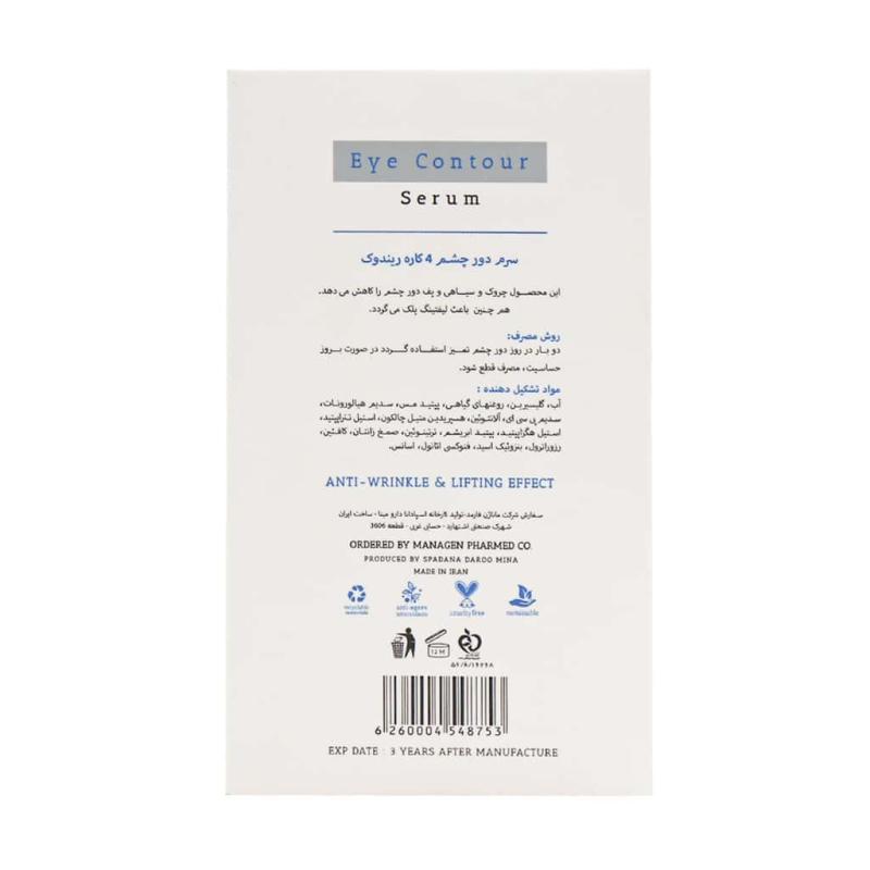 سرم دور چشم 4 کاره ریندوک 30 میلی لیتر - تصویر 3