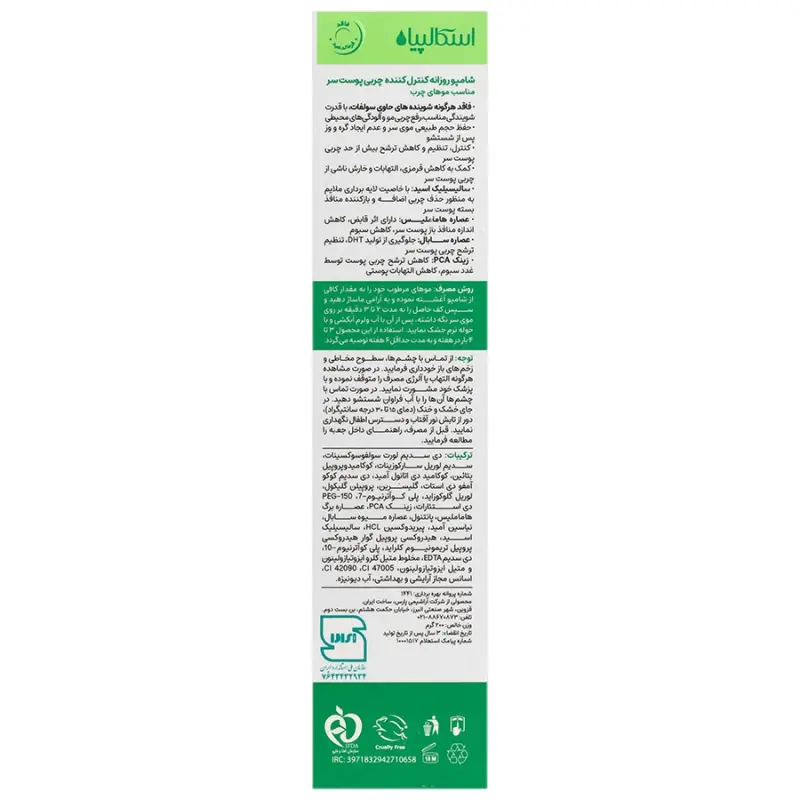شامپو روزانه کنترل کننده چربی سر اسکالپیا - تصویر 2