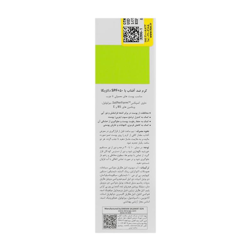 کرم ضد آفتاب پوست های معمولی تا چرب SPF50 دلاویگا - تصویر 2