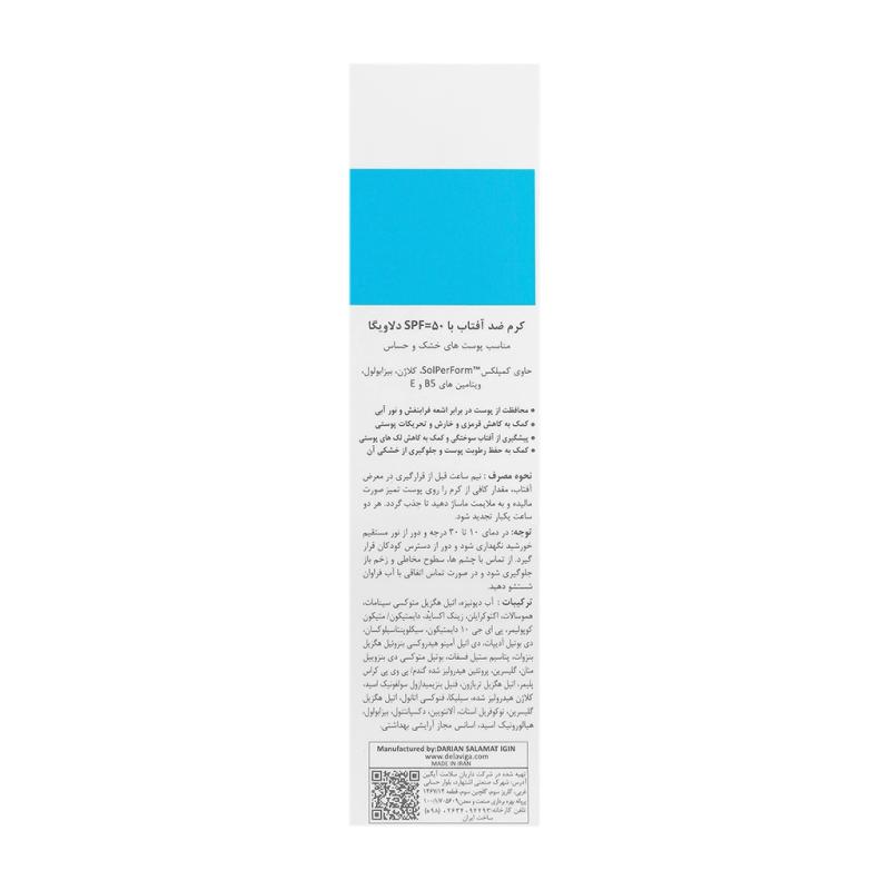 کرم ضد آفتاب پوست های خشک و حساس دلاویگا SPF50 - تصویر 2