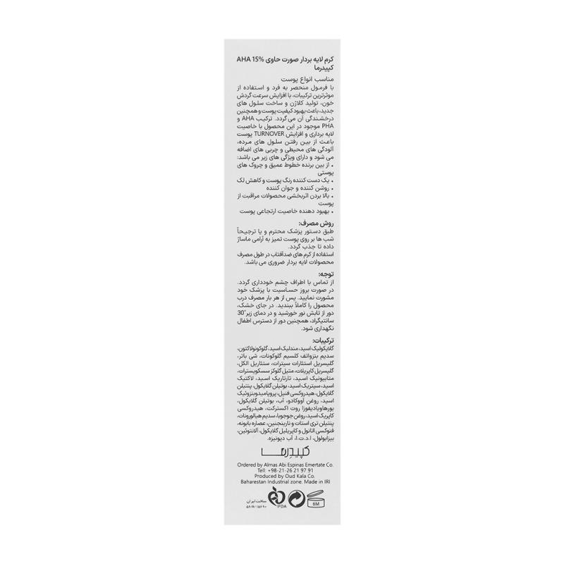 کرم لایه بردار AHA 15 درصد کپیدرما - تصویر 2