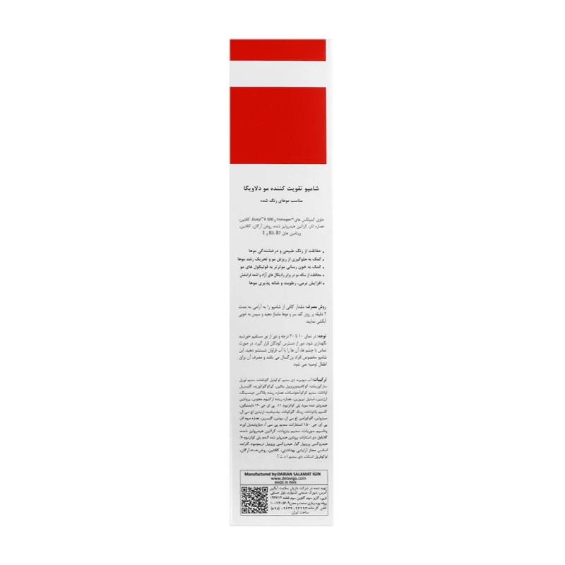 شامپو تقویت کننده موی رنگ شده دلاویگا - تصویر 2