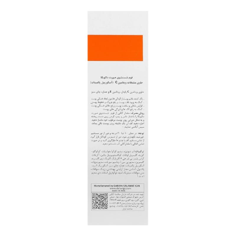 فوم شستشوی صورت ویتامین سی دلاویگا 150 میلی لیتر - تصویر 2