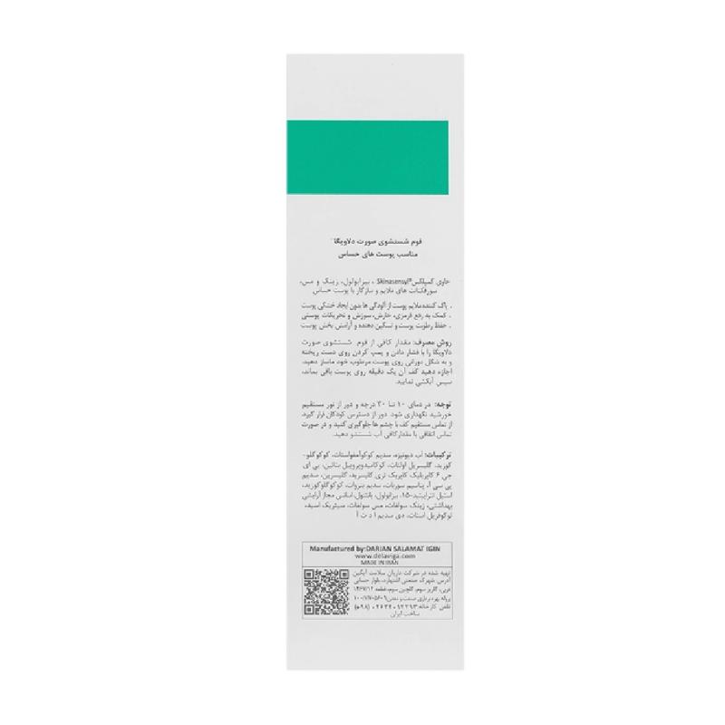 فوم شستشوی صورت پوست های حساس دلاویگا - تصویر 2