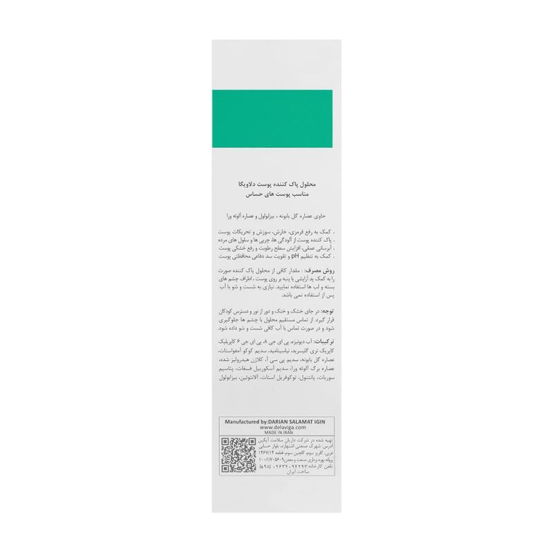 محلول پاک کننده صورت پوست های حساس دلاویگا - تصویر 2