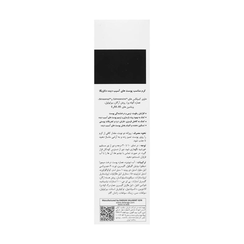 کرم ترمیم کننده دلاویگا مناسب انواع پوست - تصویر 2