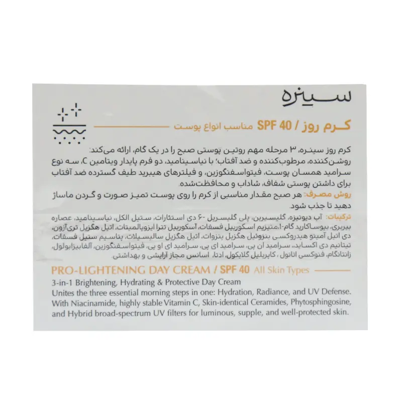 کرم روز سینره با SPF40 - تصویر 3
