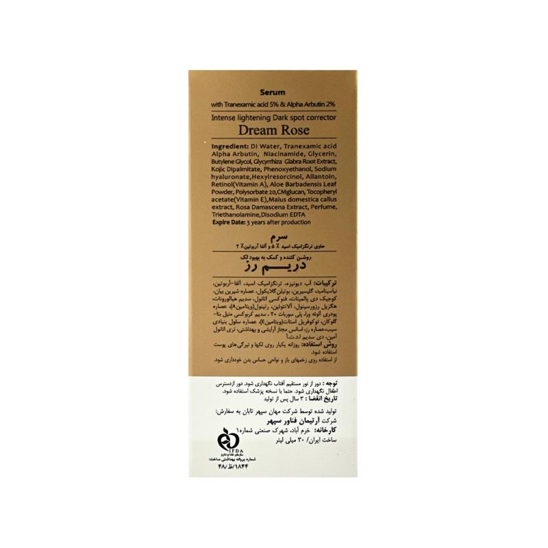 سرم ضد لک و روشن کننده ترنگزامیک 5% و آلفا آربوتین 2% دریم رز - تصویر 3
