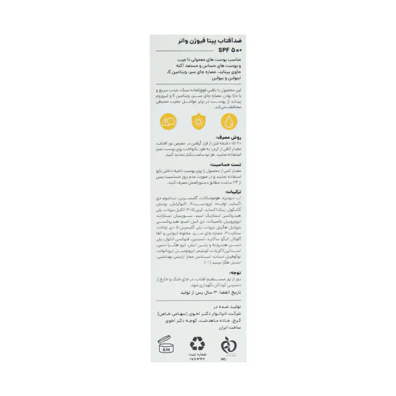 ضدآفتاب پپتا فیوژن واتر SPF50 سی گل - تصویر 3