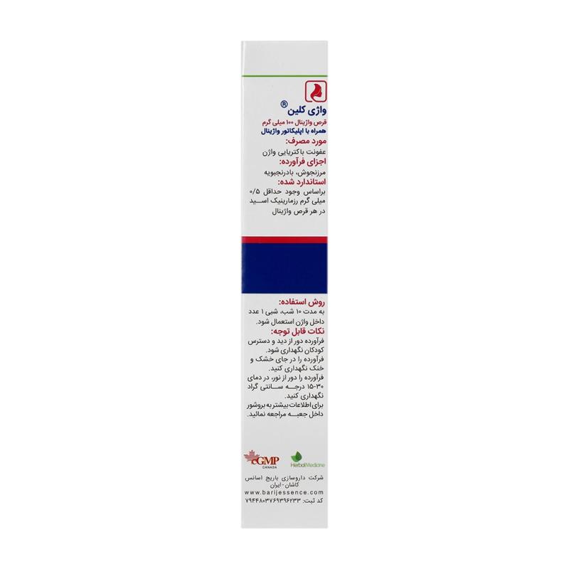 قرص واژینال واژی کلین باریج 10 عدد - تصویر 2