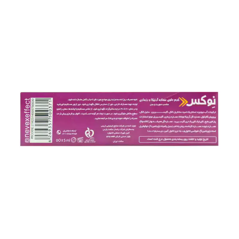 کرم ضد کبودی نوکس مدل Nexu 60 میلی لیتر - تصویر 3