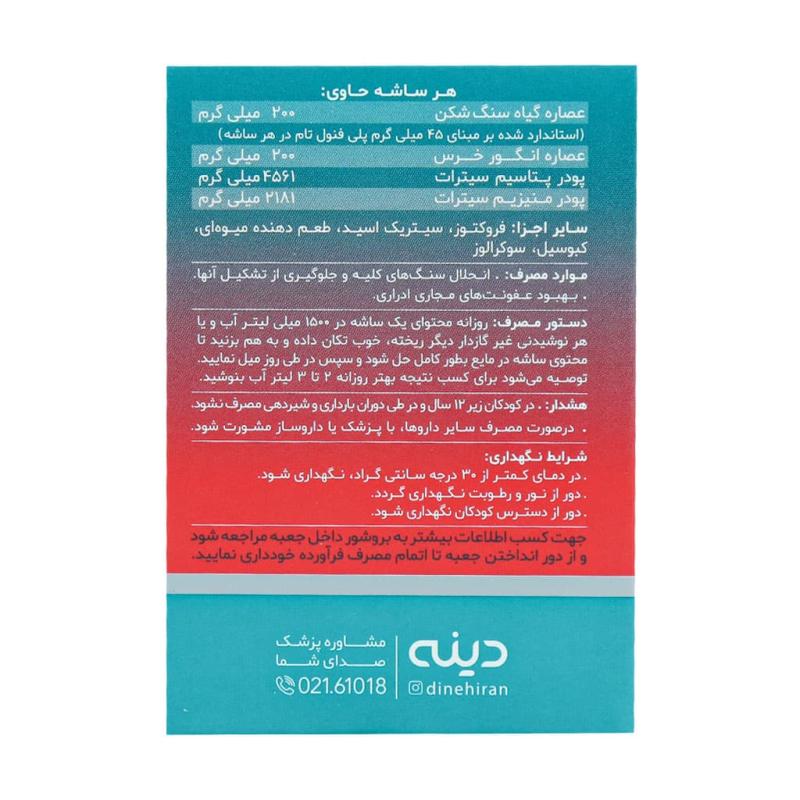 ساشه سنگ شکن گیاهی سولوستون دینه 10 عدد - تصویر 3