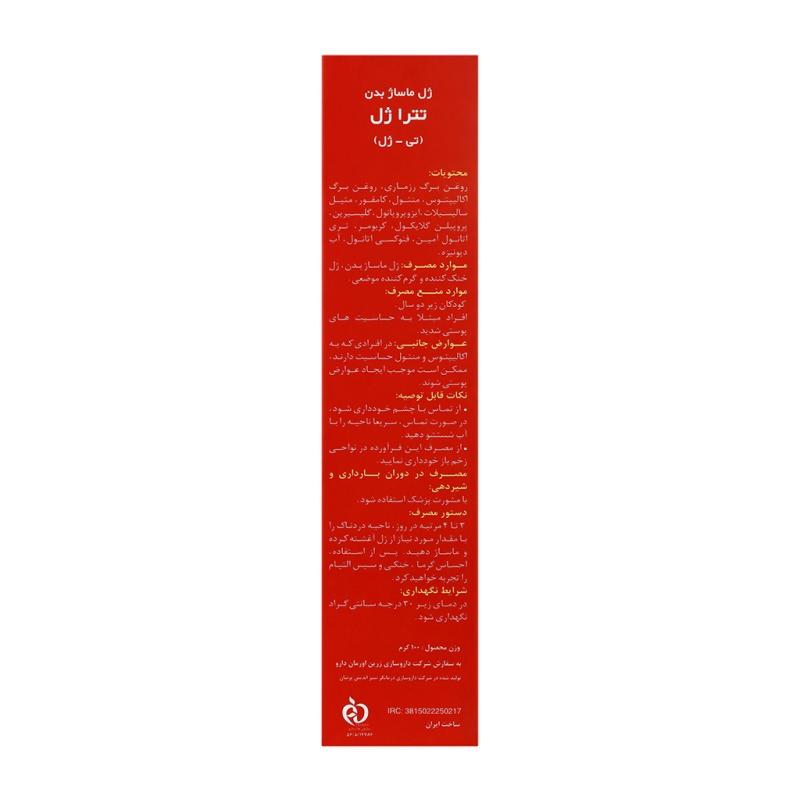 ژل ماساژ تترا تی زرین دارو 100 گرم - تصویر 2