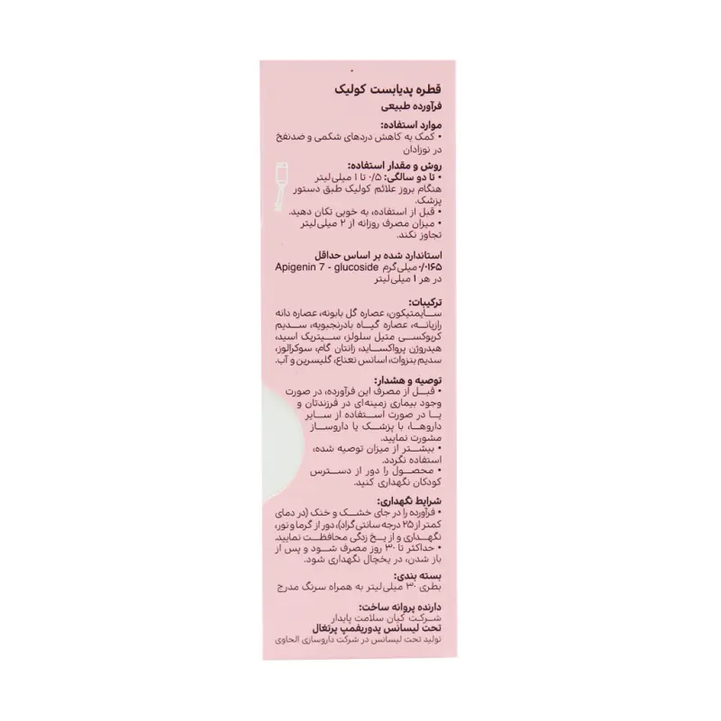 قطره ضد نفخ کولیک پدیابست 30 میلی لیتر - تصویر 3