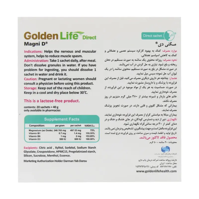 ساشه مگنی دی گلدن لایف 20 عدد - تصویر 3