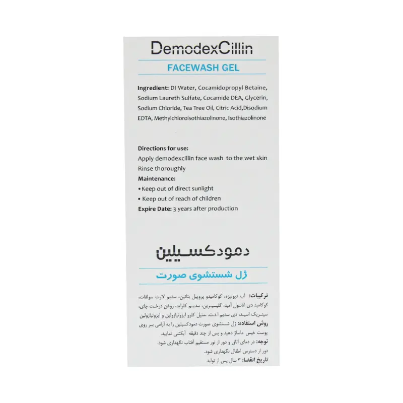 ژل شستشو صورت دمودکسیلین - تصویر 3