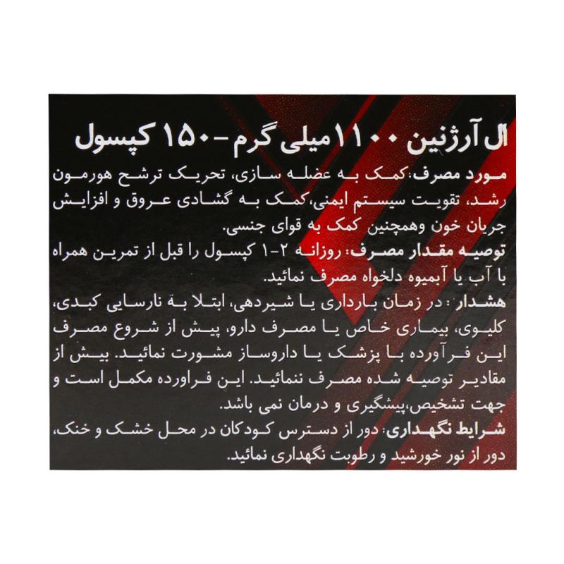 کپسول ال آرژنین 1100 لوکس 150 عدد - تصویر 2
