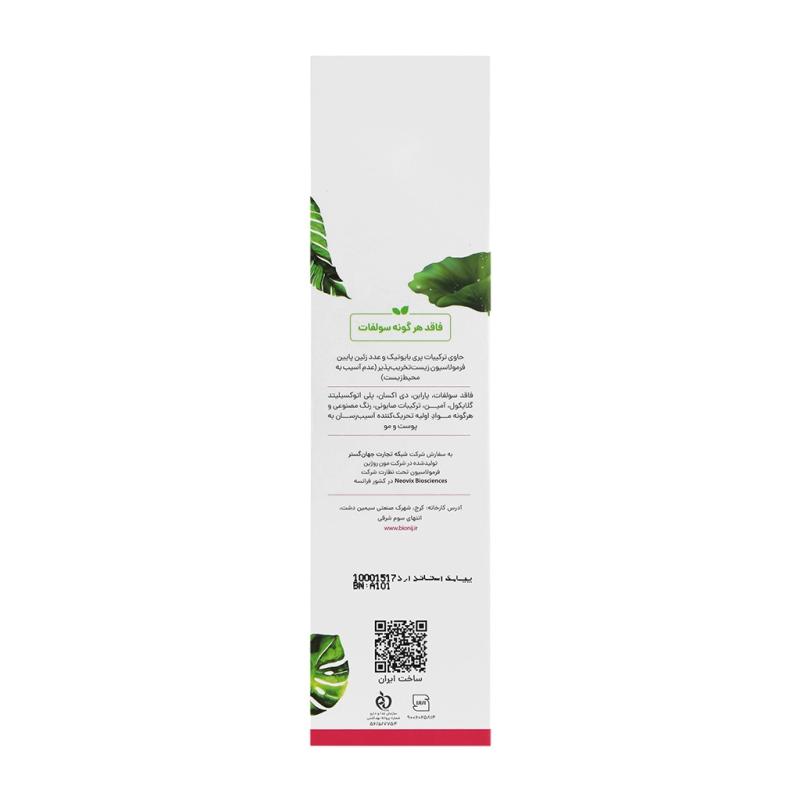 شامپو گیاهی Folium بیونیج تقویت کننده پوست سر چرب - تصویر 3