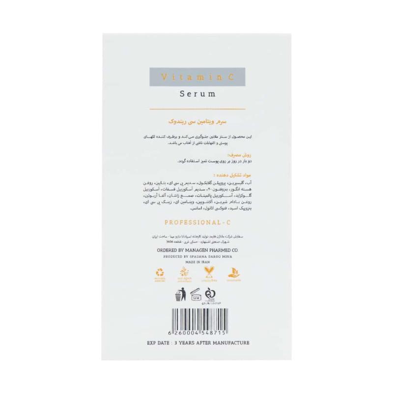 سرم ویتامین C ریندوک 30 میلی لیتر - تصویر 3