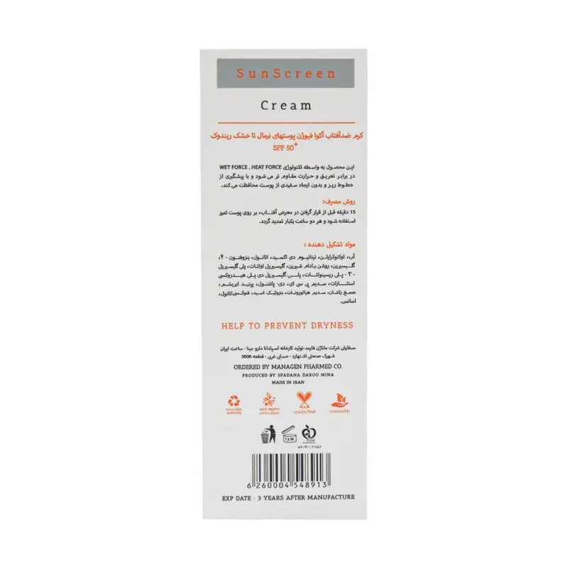 کرم ضد آفتاب آکوا فیوژن SPF50 پوست خشک ریندوک - تصویر 3