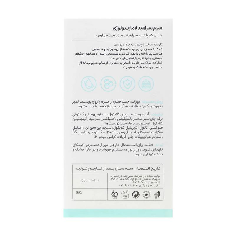 لامارسولوژي سرم سراميد - تصویر 2