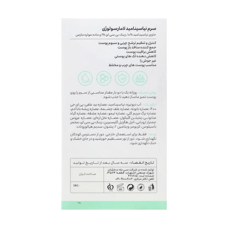 لامارسولوژي سرم نياسيناميد - تصویر 2