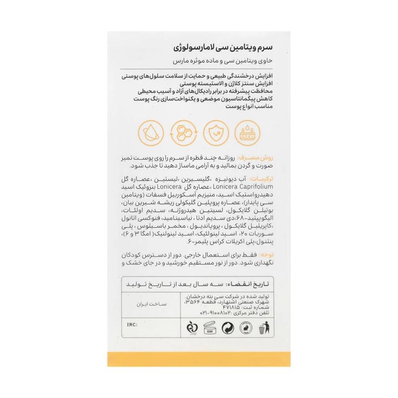 لامارسولوژي سرم ويتامين ث - تصویر 2