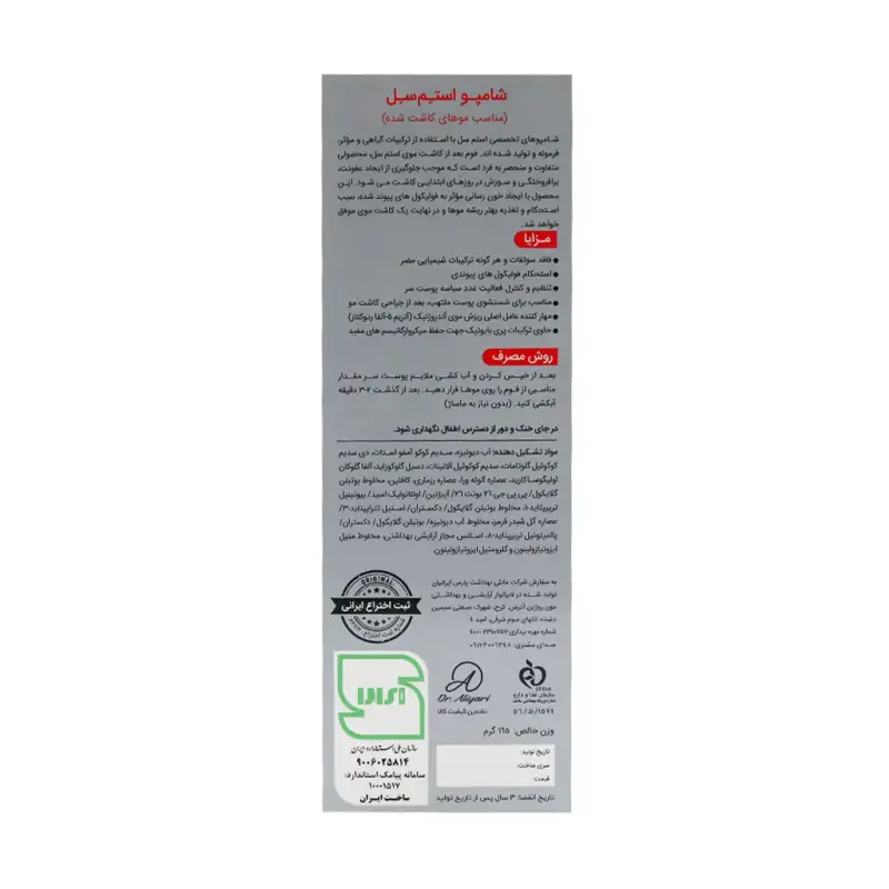 فوم شستشو بعد از کاشت مو استم سل 165 میلی لیتر - تصویر 2