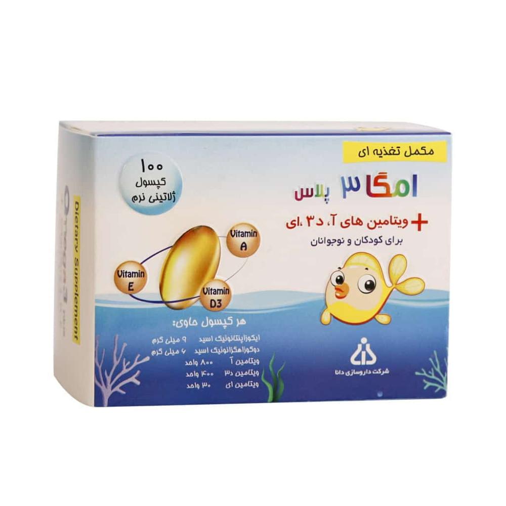 کپسول ژلاتینی امگا 3 پلاس دانا مناسب کودکان و نوجوانان - تصویر 1