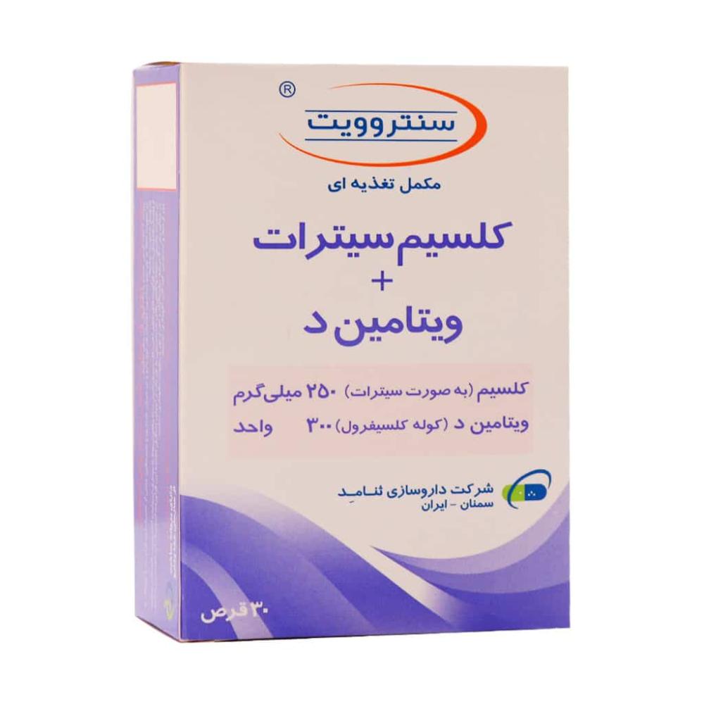 قرص کلسیم سیترات و ویتامین D سنتروویت 30 عدد - تصویر 1