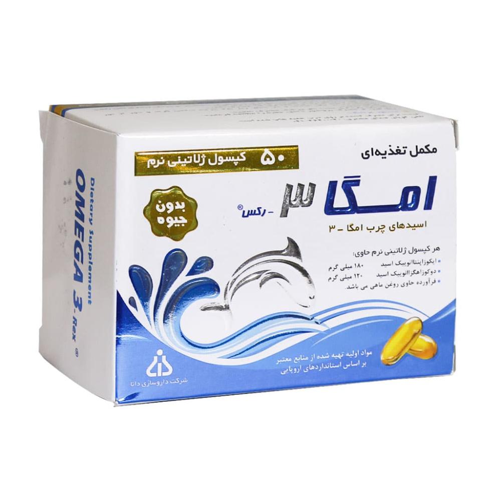 کپسول امگا 3 رکس دانا 50 عدد بدون جیوه - تصویر 1