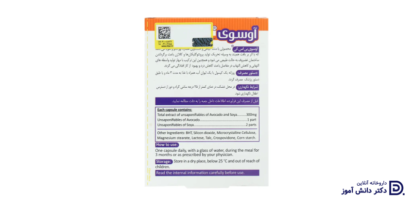 کپسول Avosoy؛ پاسخ به سوالاتی که قبل از مصرف باید بدانید