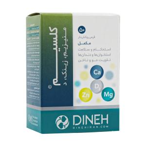 قرص کلسیم، منیزیم، زینک و ویتامین د3 دینه  50 عدد