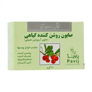 صابون روشن کننده گیاهی گل سیتو 125 گرم