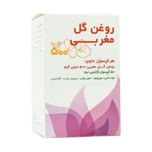 کپسول روغن گل مغربی حکیم 500 میلی گرم 50 عدد
