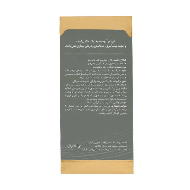 ساشه کلاژن گلد مو و ناخن آدریان 20 عددی - تصویر 3