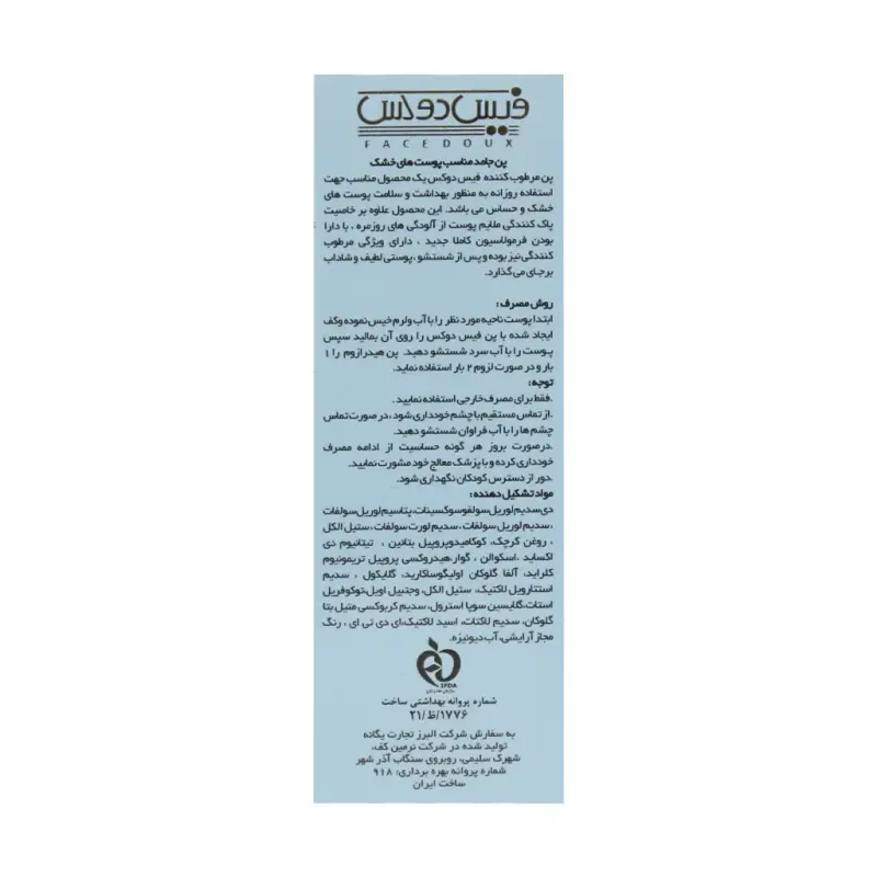 پن مرطوب کننده هیدرازوم فیس دوکس مناسب پوست های خشک و حساس 100 گرم - تصویر 3