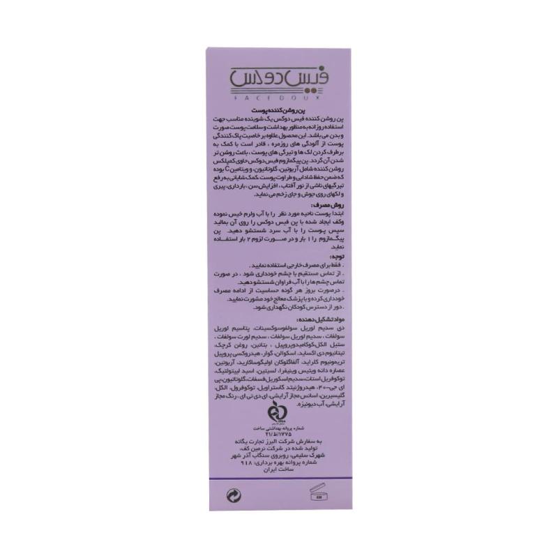 پن پیگمازوم فیس دوکس 100 گرم - تصویر 3
