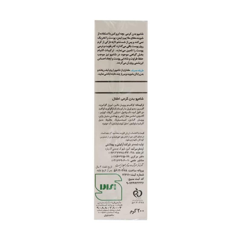 شامپو بدن کرمی بچه ایروکس 200 گرم - تصویر 3